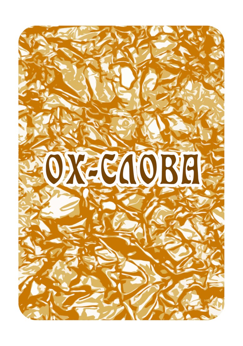 Слово 095